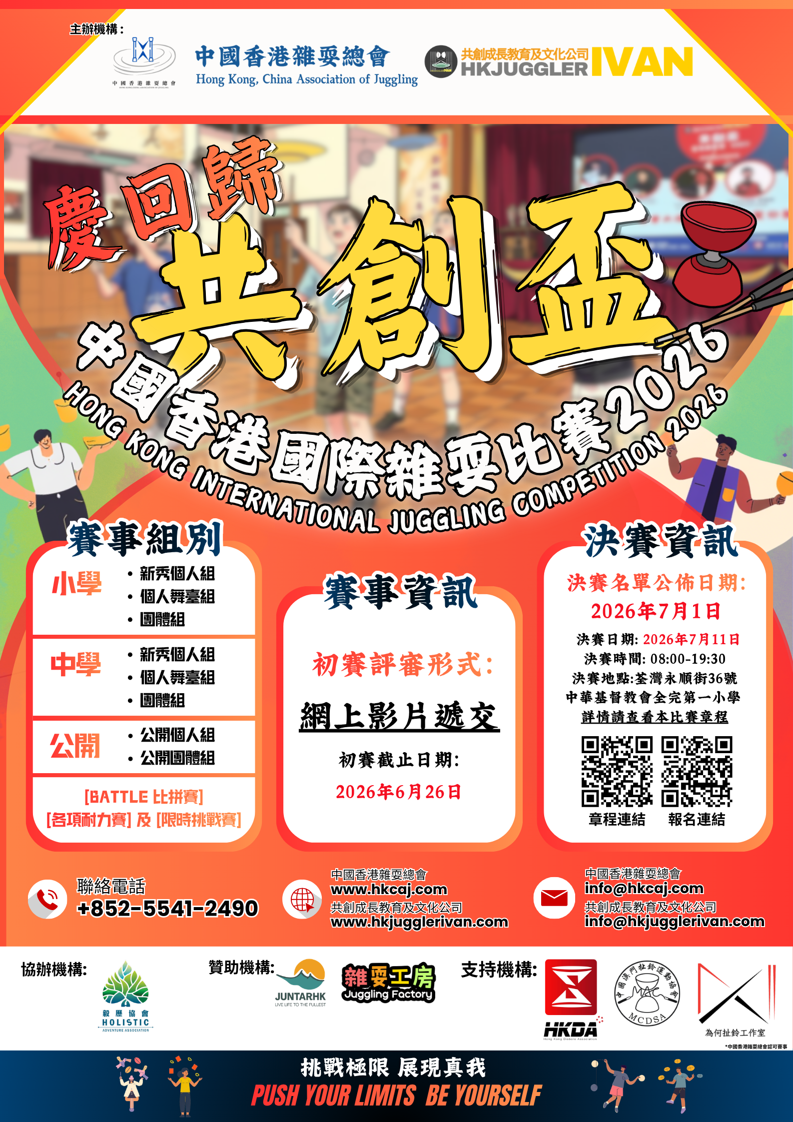 共創盃2026 poster.png