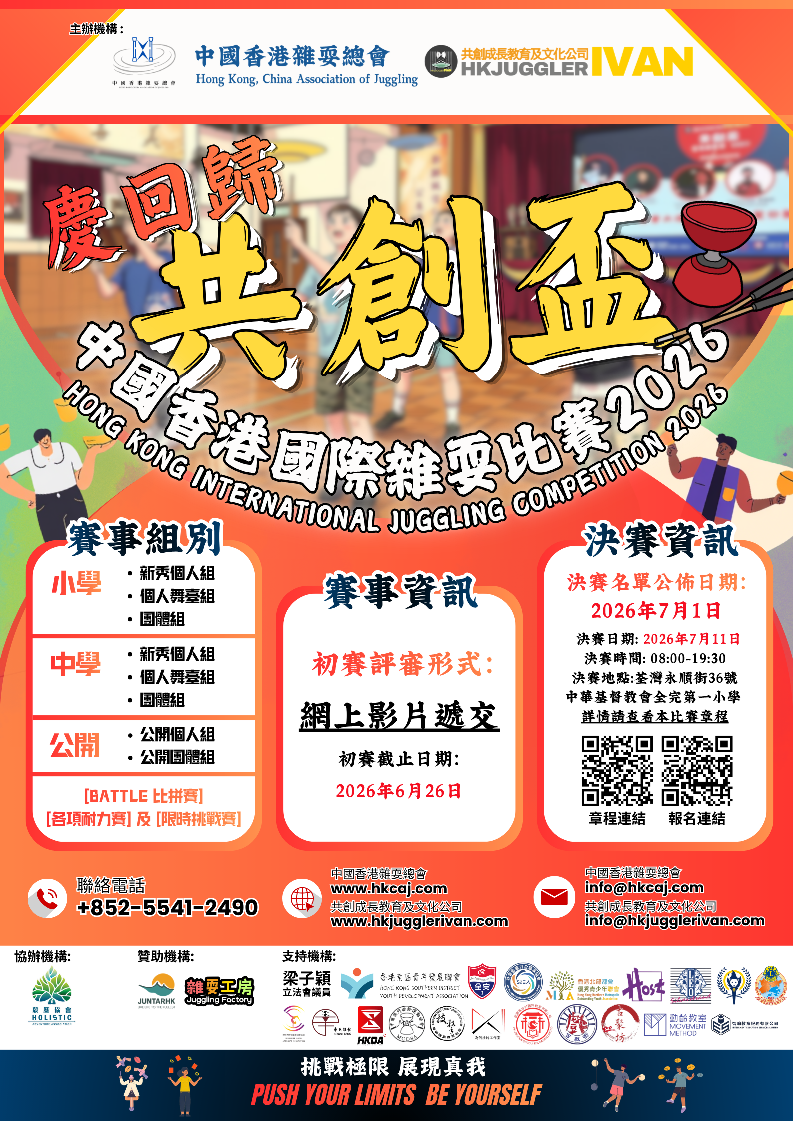 共創盃2026 poster