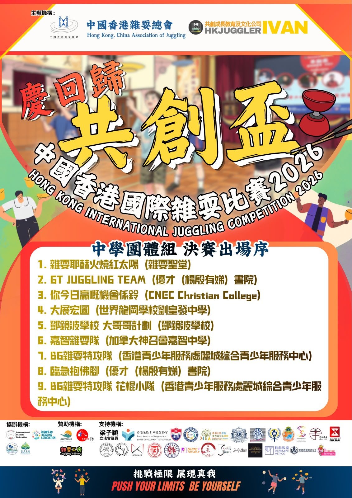 共創杯2026