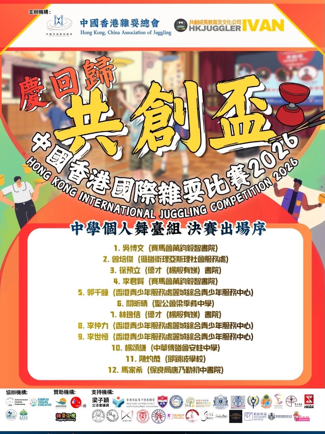 共創杯2026