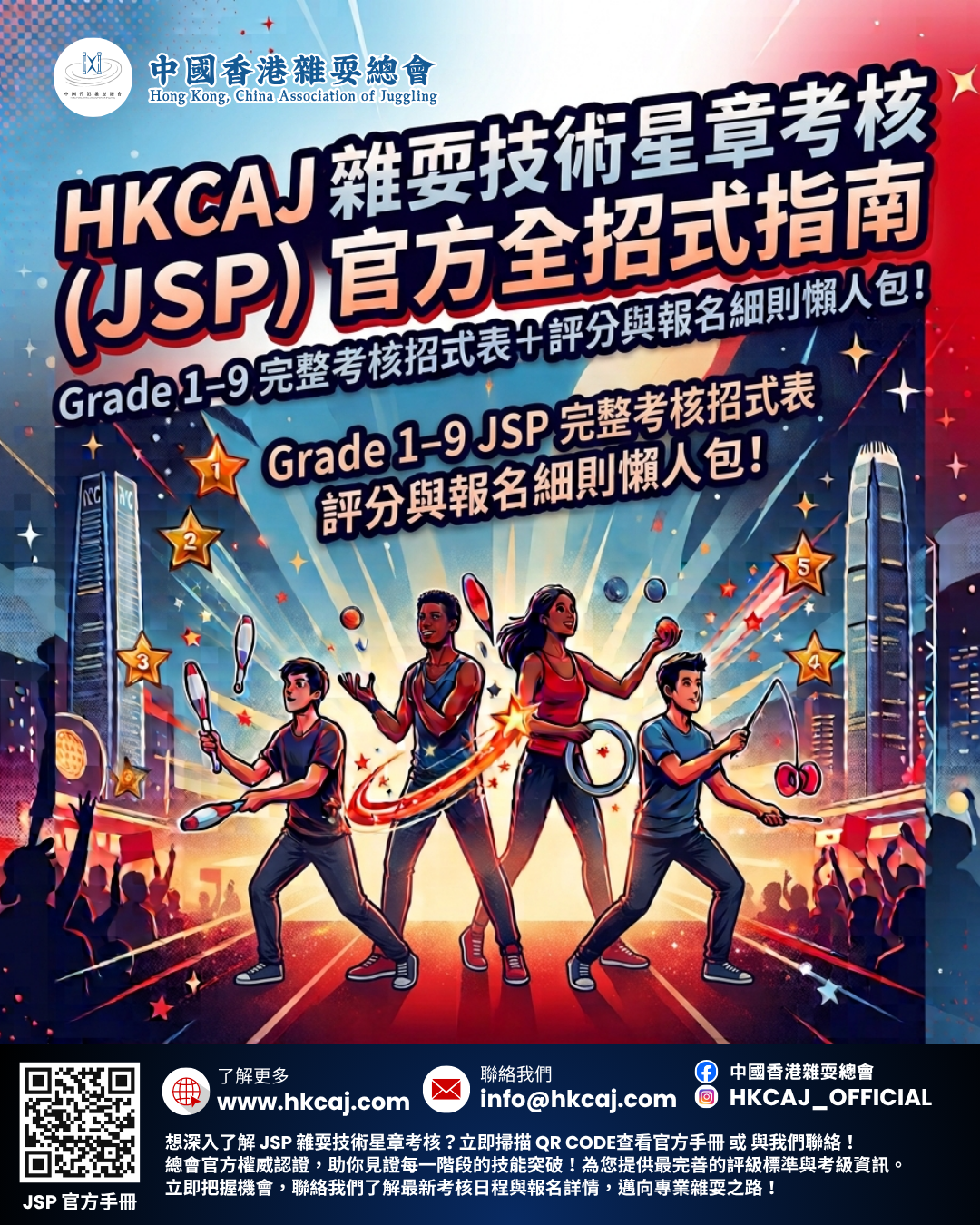JugglingSkillsProgram-1