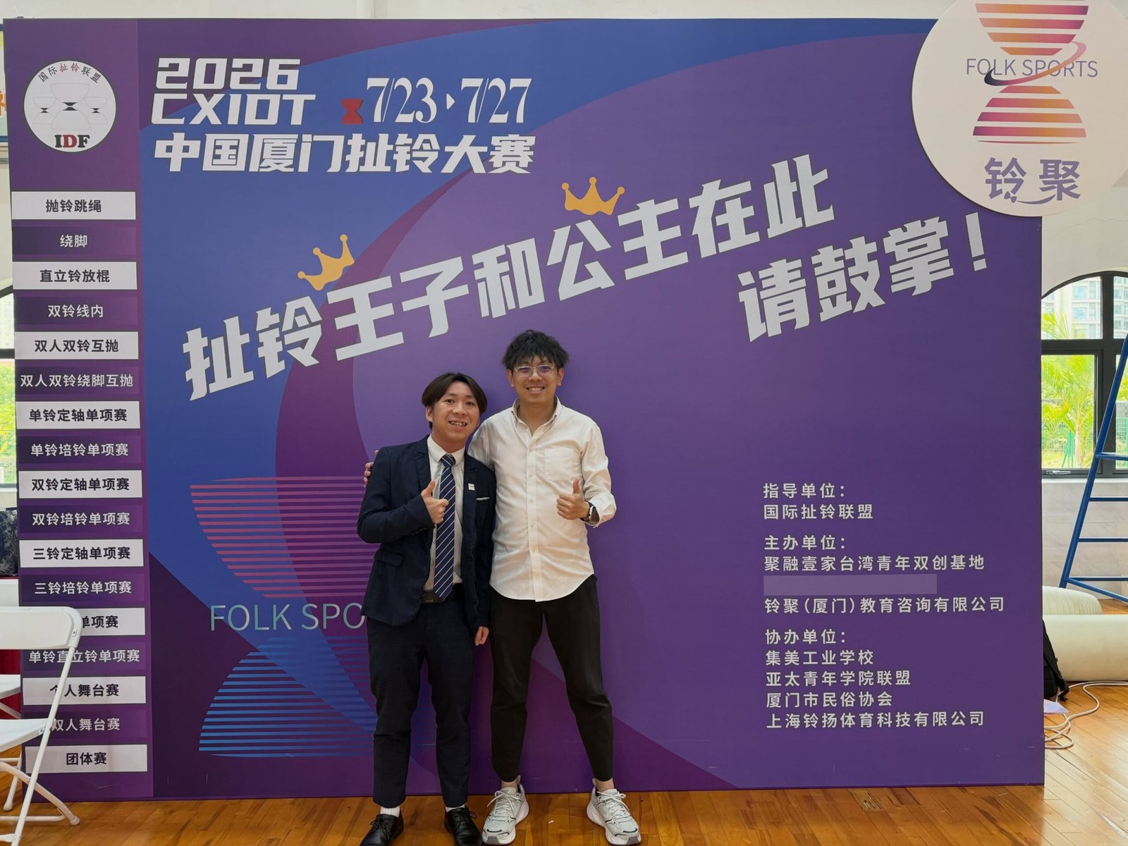 中國香港雜耍總會 中國廈門國際扯鈴大賽