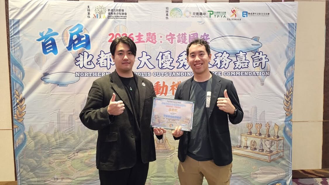 中國香港雜耍總會 首屆北都十大優秀服務嘉許