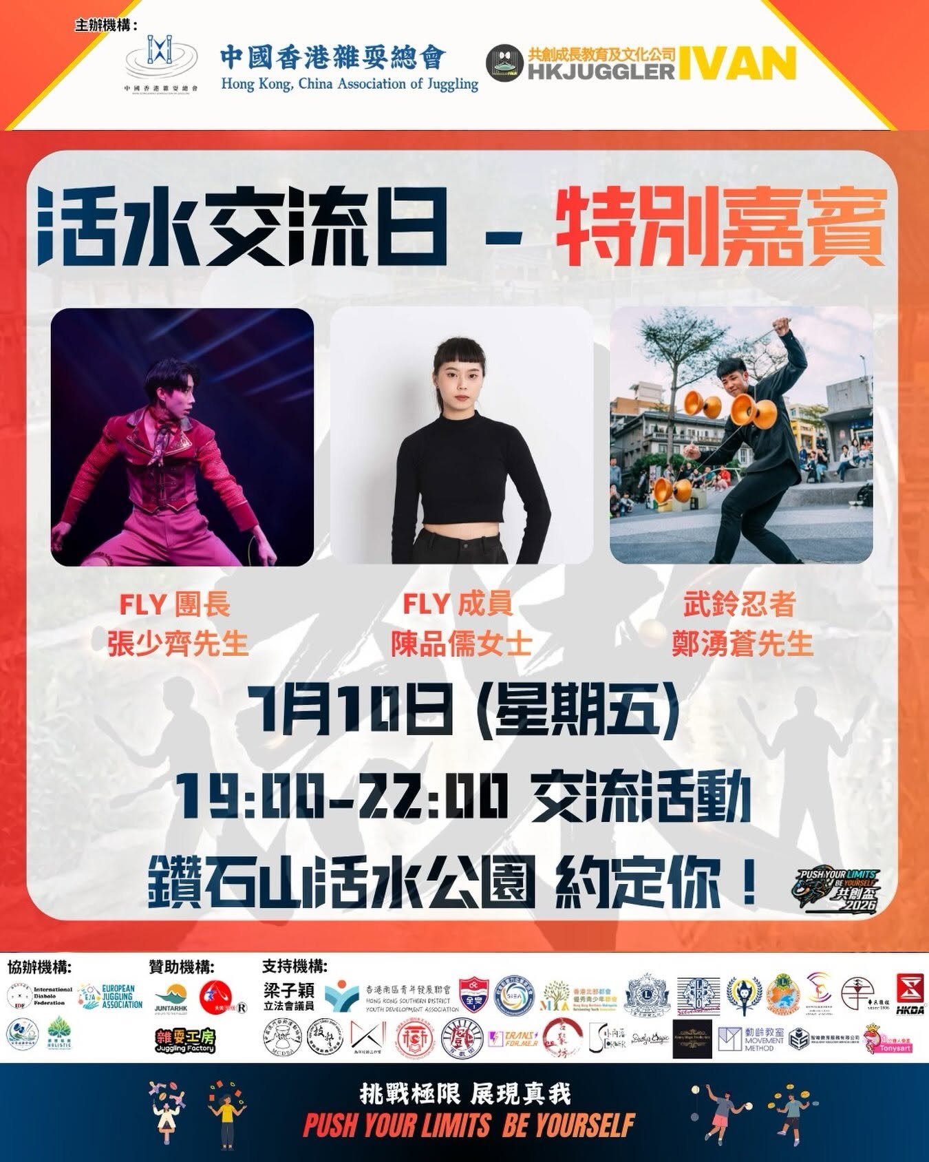 中國香港雜耍總會 活水交流日